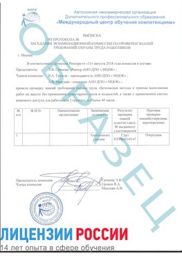 Образец выписки заседания экзаменационной комиссии (работа на высоте канатка) Новокузнецк Обучение работе на высоте